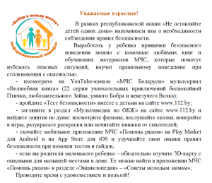 Уважаемые взрослые безопасность