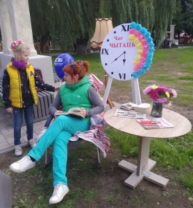 Час чытаць