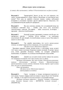 thumbnail of Шуры-муры среди литературы