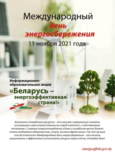 Энергосбережение