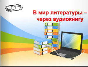 аудиокниги1