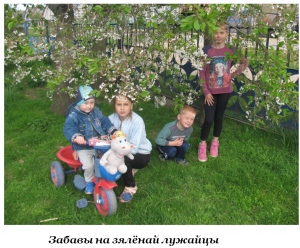 браткаўская забавы