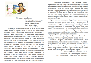 матывы роднай зямли Лятчэня