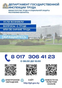 охрана труда