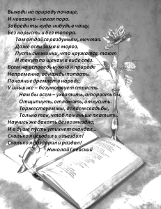 поэт Гаевский Выходи на природу