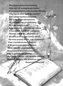поэт Гаевский Жасмина веточка