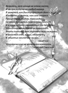 поэт Гаевский Казалось нет конца