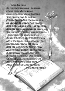 поэт Гаевский Моя деревня