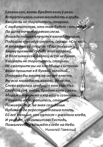 поэт Гаевский Словно  сон