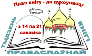 праваслаўная кніга