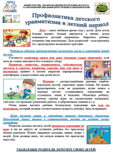 профилактика травматизма