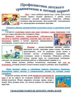 профилактика травматизма - копия