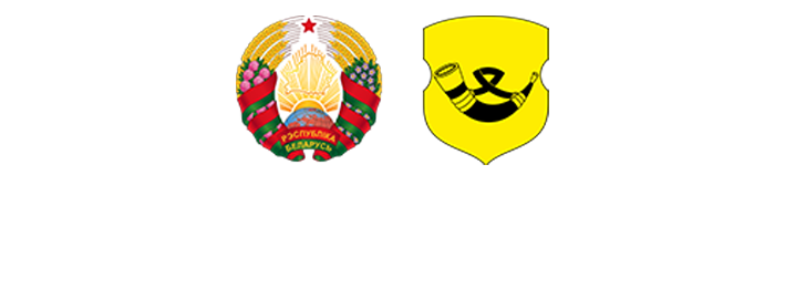 ГУК «Копыльская районная центральная библиотека имени Анатолия Астрейко»