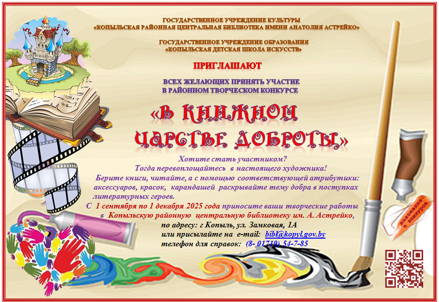 Районный творческий конкурс «В книжном царстве доброты»