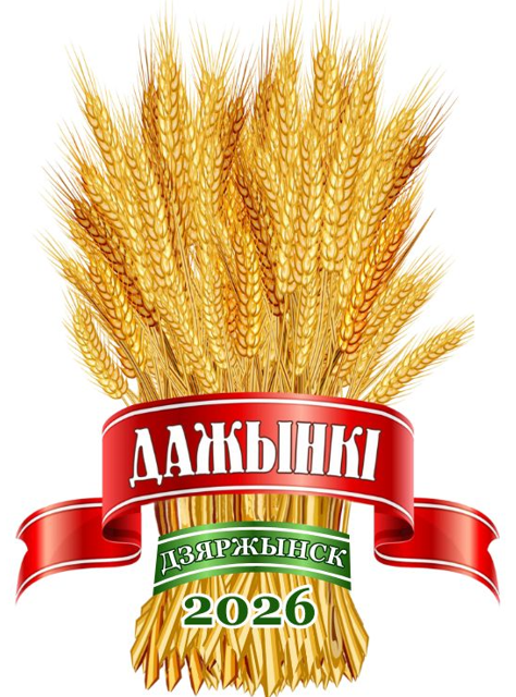 Дажынкі-2026